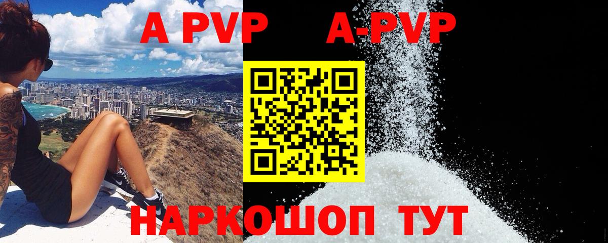 A PVP Соль  Alpha PVP СК  Alpha-PVP мука  Всеволожск  Вход с VPN 