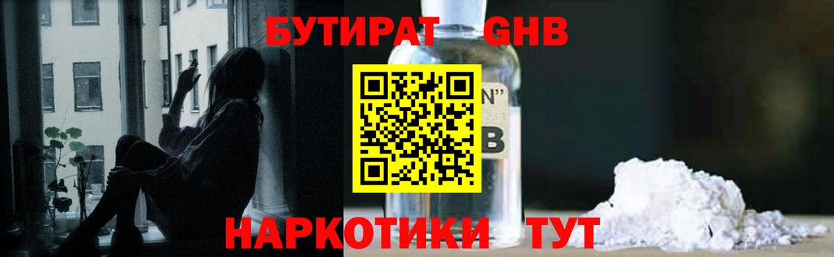 Бутират жидкий экстази Всеволожск