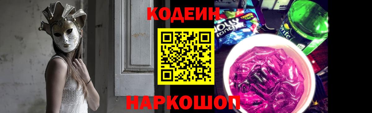 Кодеиновый сироп Lean напиток Lean (лин)  Вход с VPN  Всеволожск  Codein напиток Lean (лин) 