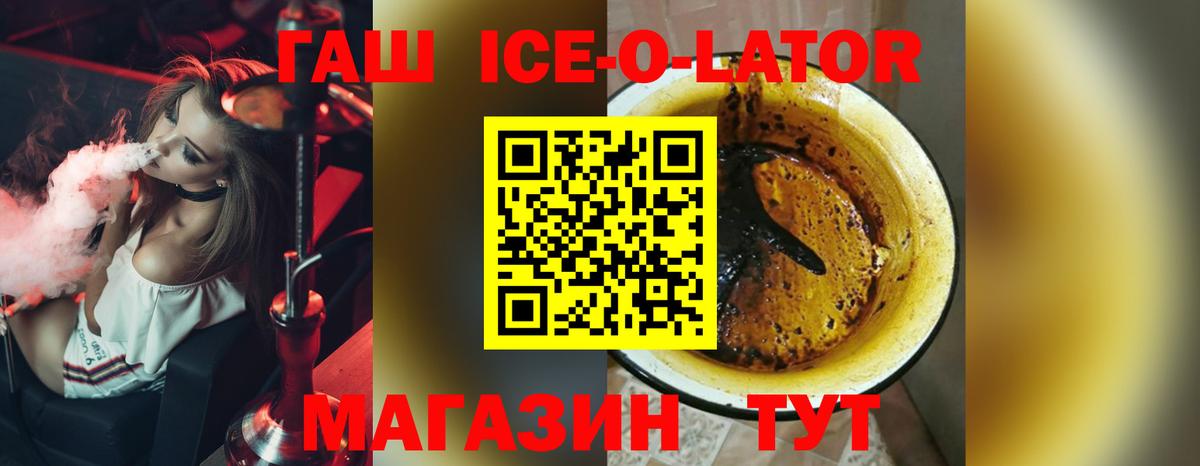 Гашиш ice o lator Всеволожск