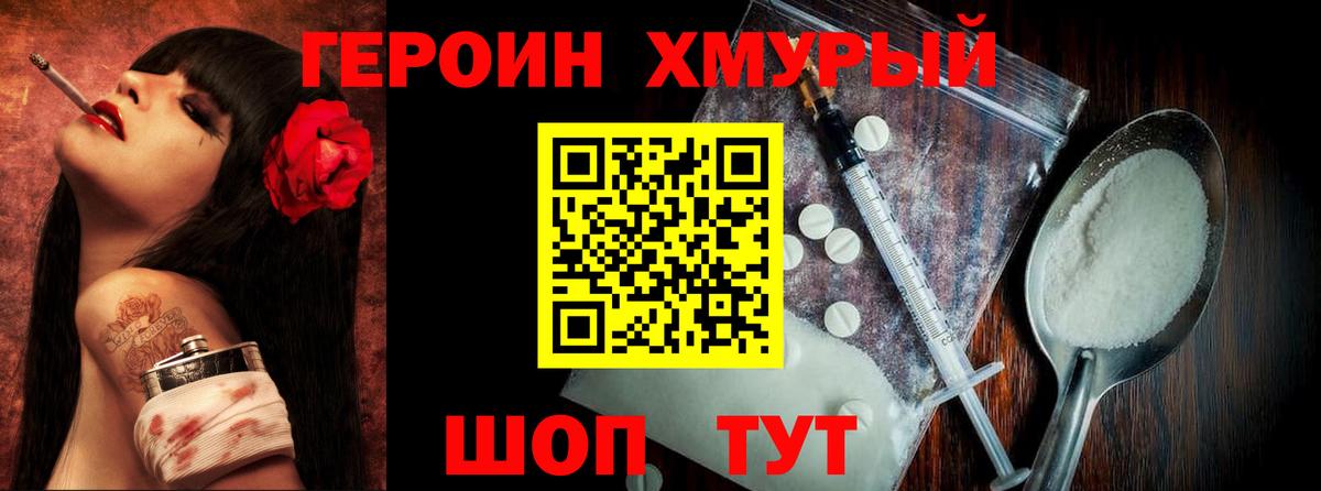 ГЕРОИН хмурый Всеволожск